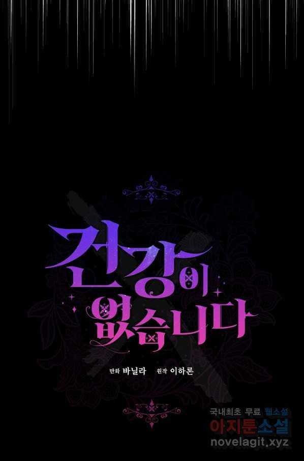 건강이 없습니다 48화 55