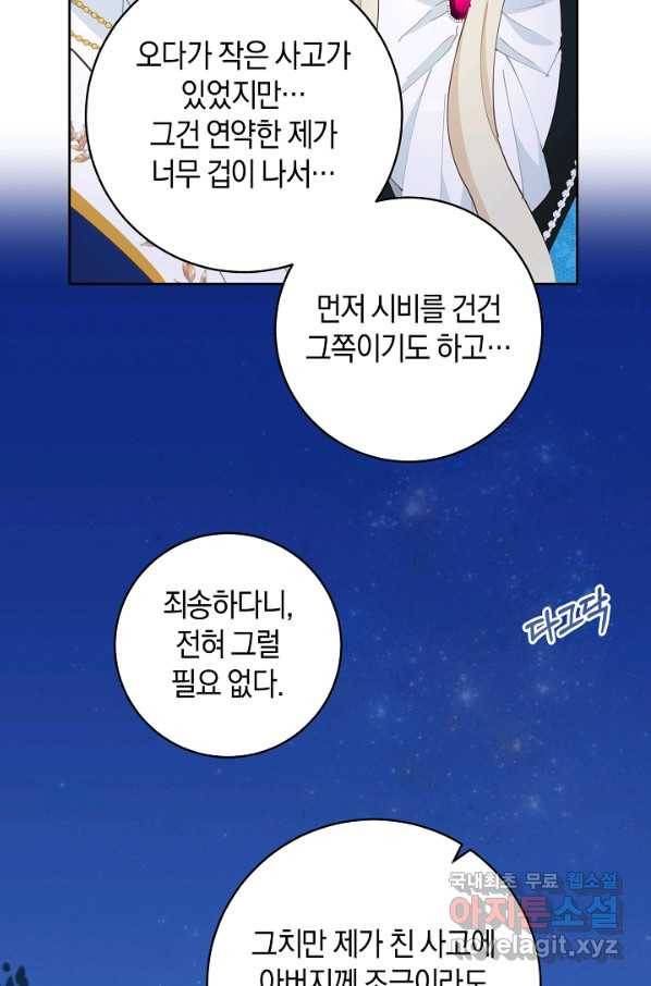 건강이 없습니다 48화 60