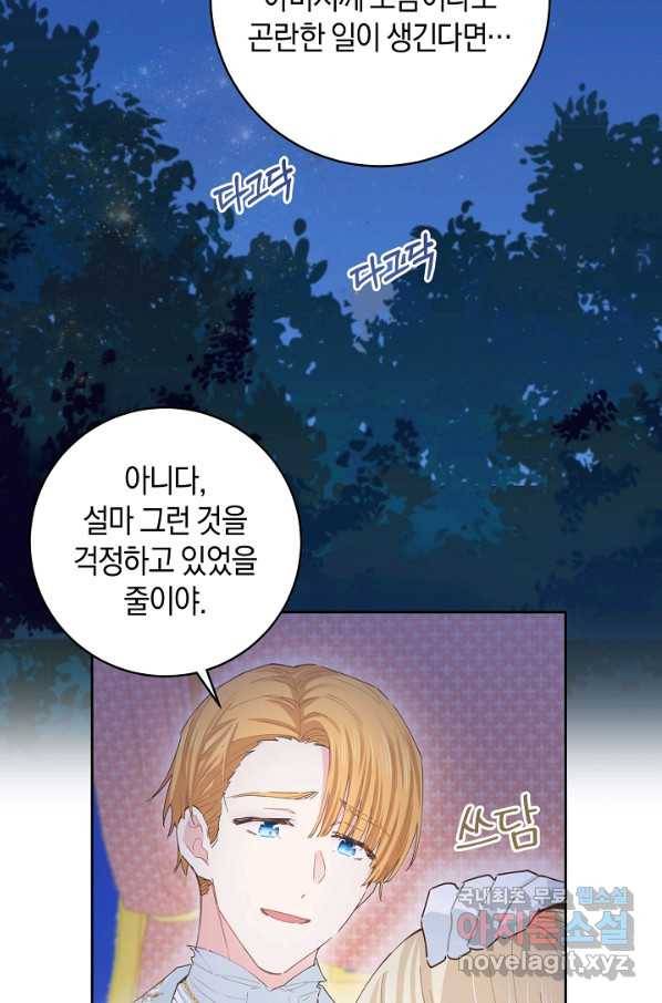건강이 없습니다 48화 61