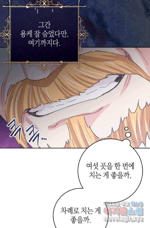 건강이 없습니다 48화 78