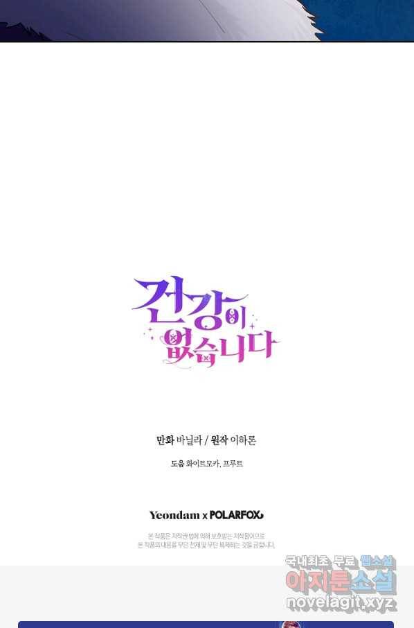 건강이 없습니다 48화 91