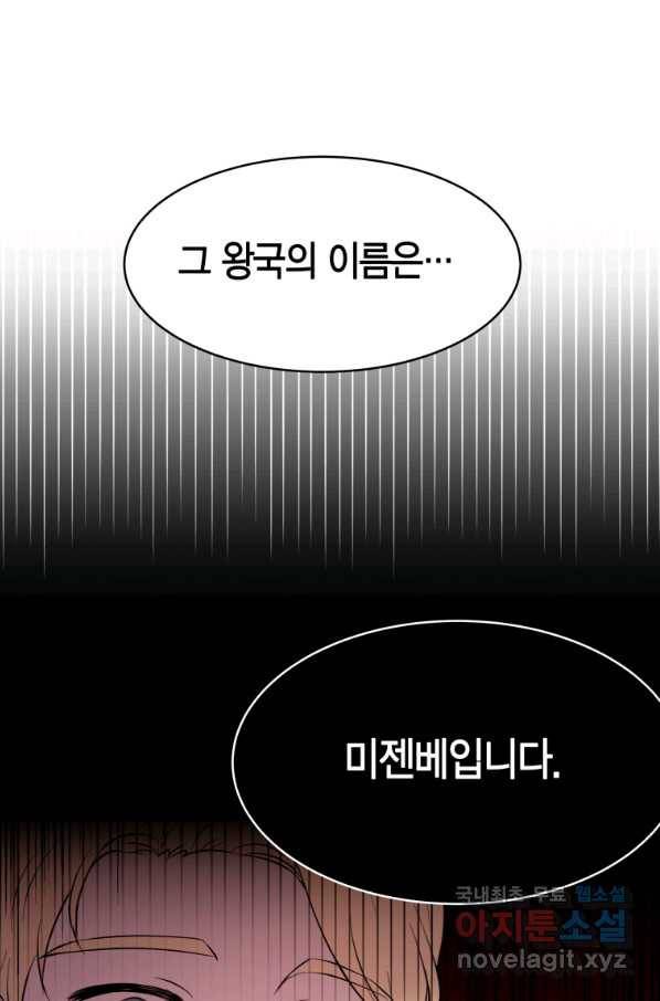 아이고, 폐하! 56화 1
