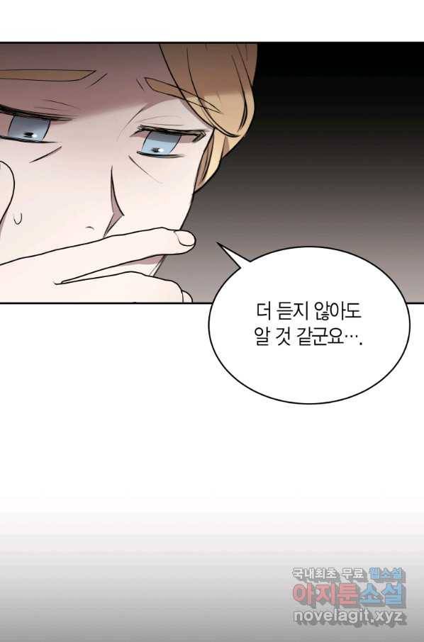아이고, 폐하! 56화 3
