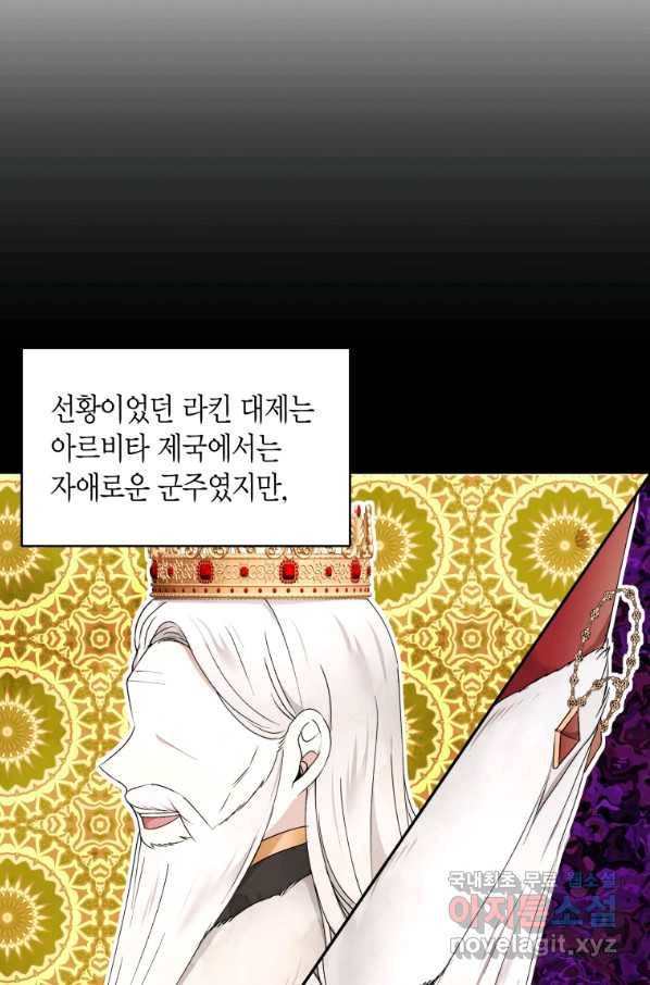 아이고, 폐하! 56화 4