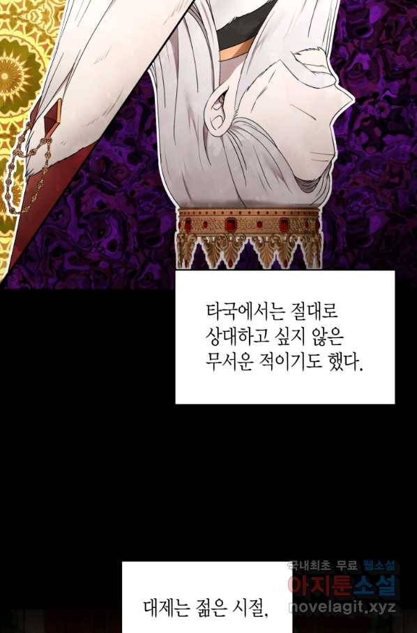 아이고, 폐하! 56화 5