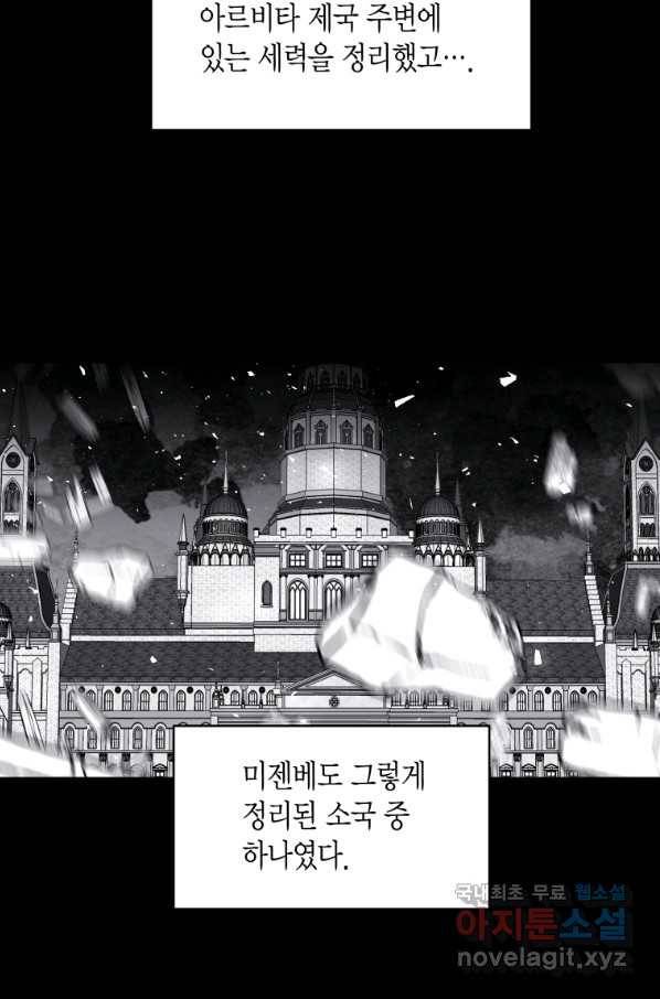 아이고, 폐하! 56화 7