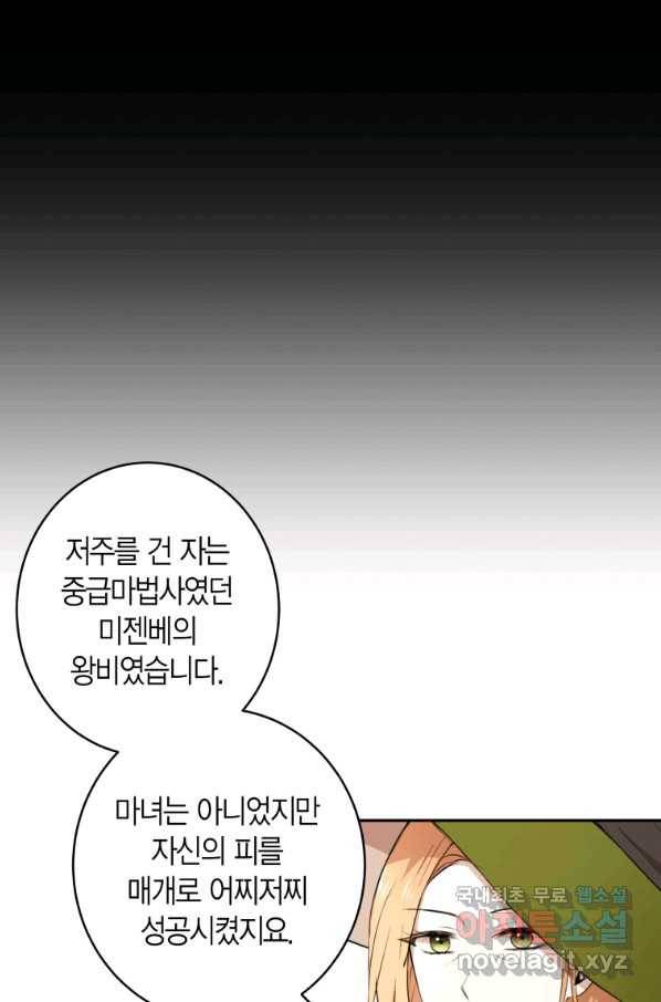 아이고, 폐하! 56화 8