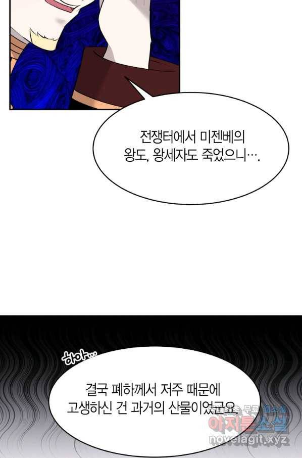 아이고, 폐하! 56화 10