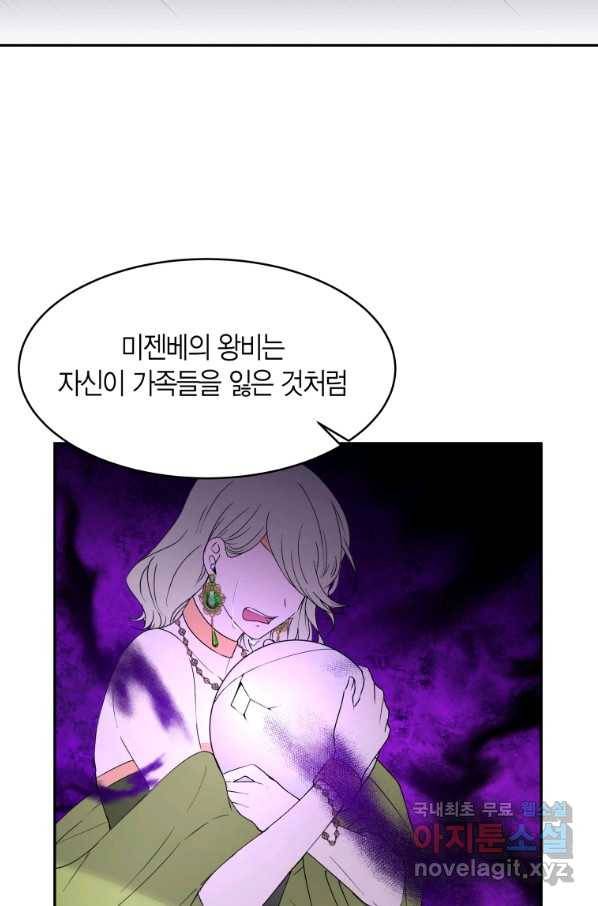 아이고, 폐하! 56화 11