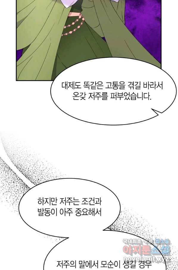 아이고, 폐하! 56화 12