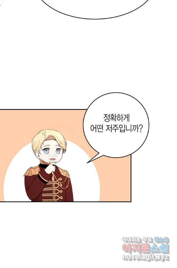 아이고, 폐하! 56화 14