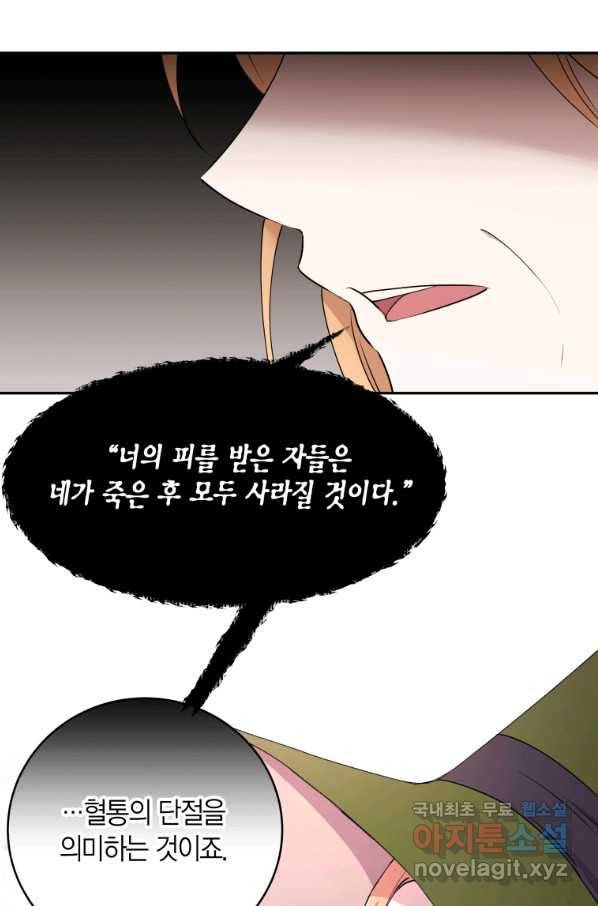 아이고, 폐하! 56화 15