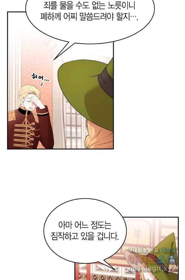 아이고, 폐하! 56화 17