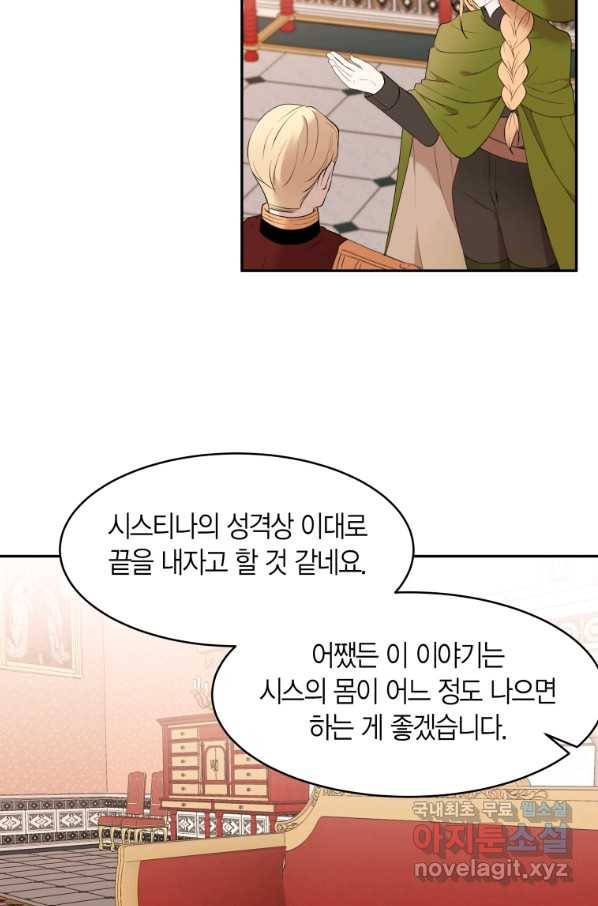 아이고, 폐하! 56화 18