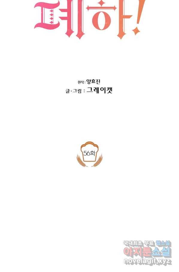아이고, 폐하! 56화 20