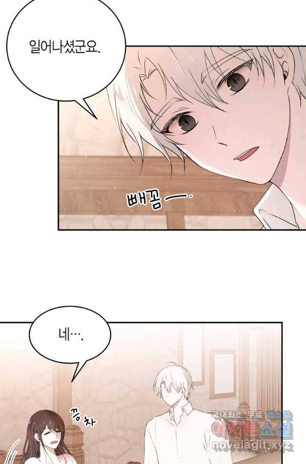아이고, 폐하! 56화 23