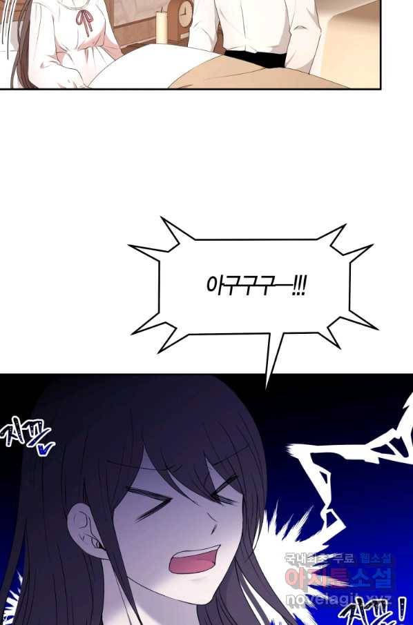 아이고, 폐하! 56화 24