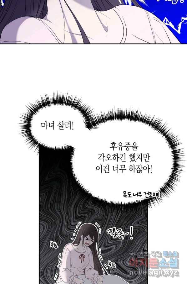 아이고, 폐하! 56화 25