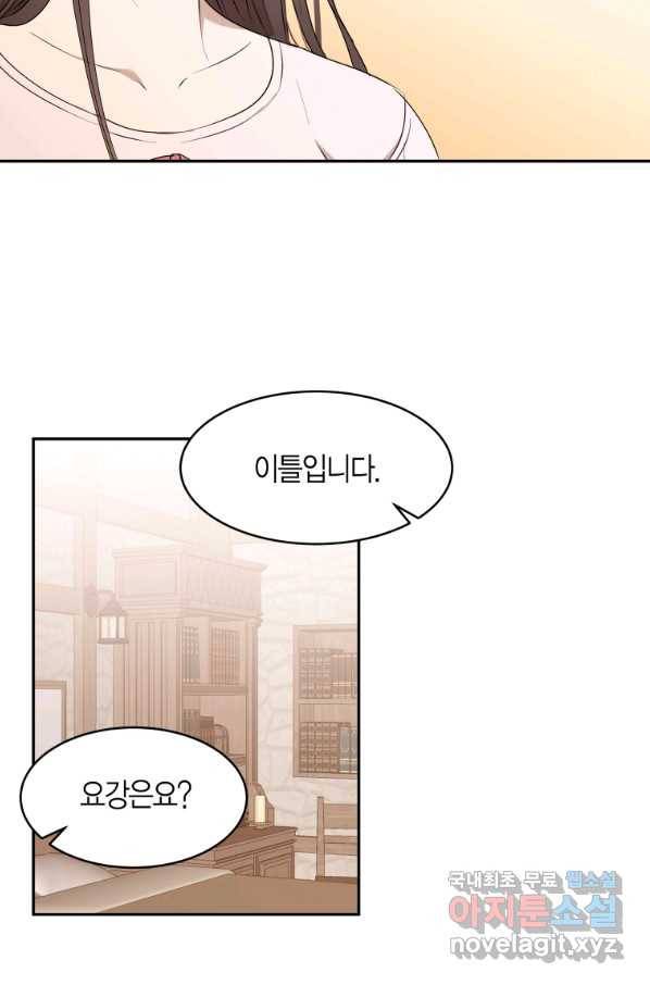 아이고, 폐하! 56화 28