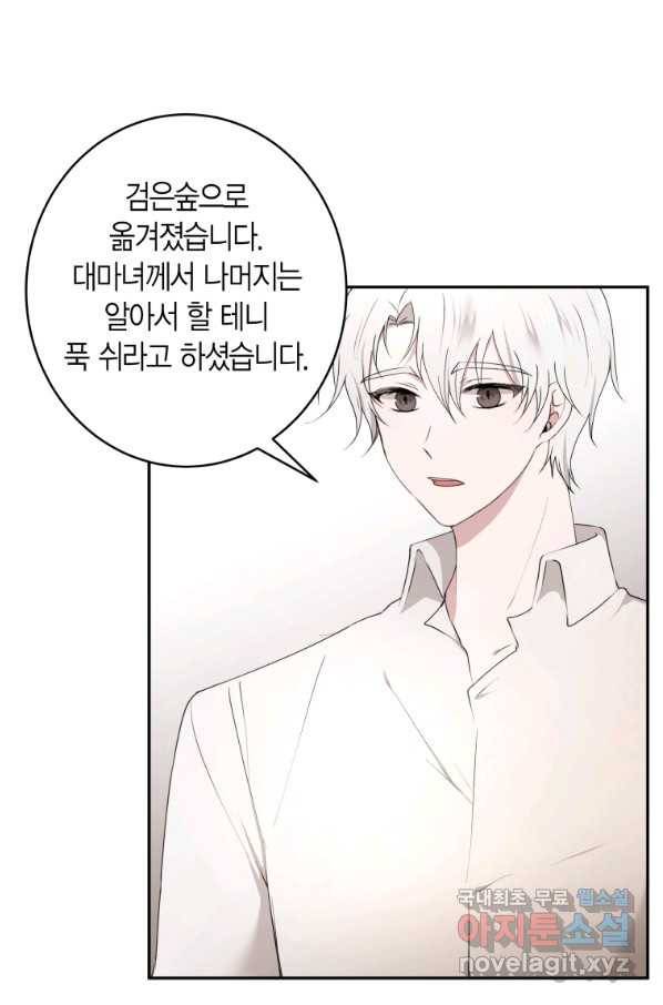 아이고, 폐하! 56화 29