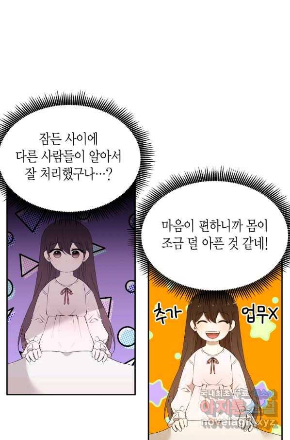 아이고, 폐하! 56화 30