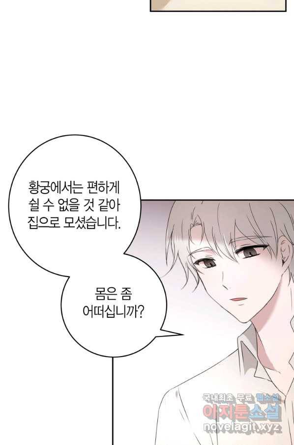 아이고, 폐하! 56화 31