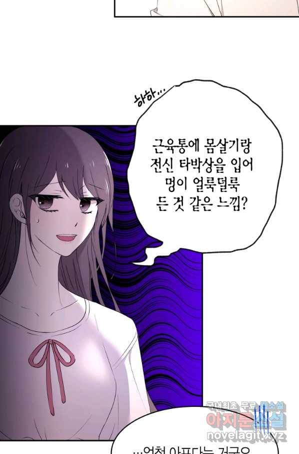 아이고, 폐하! 56화 32