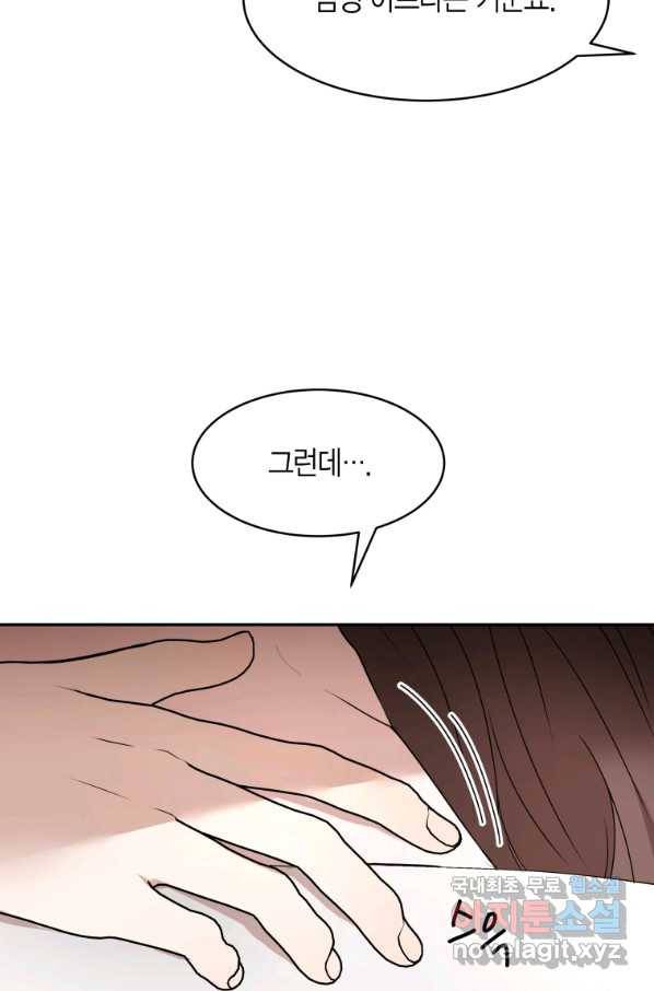 아이고, 폐하! 56화 33