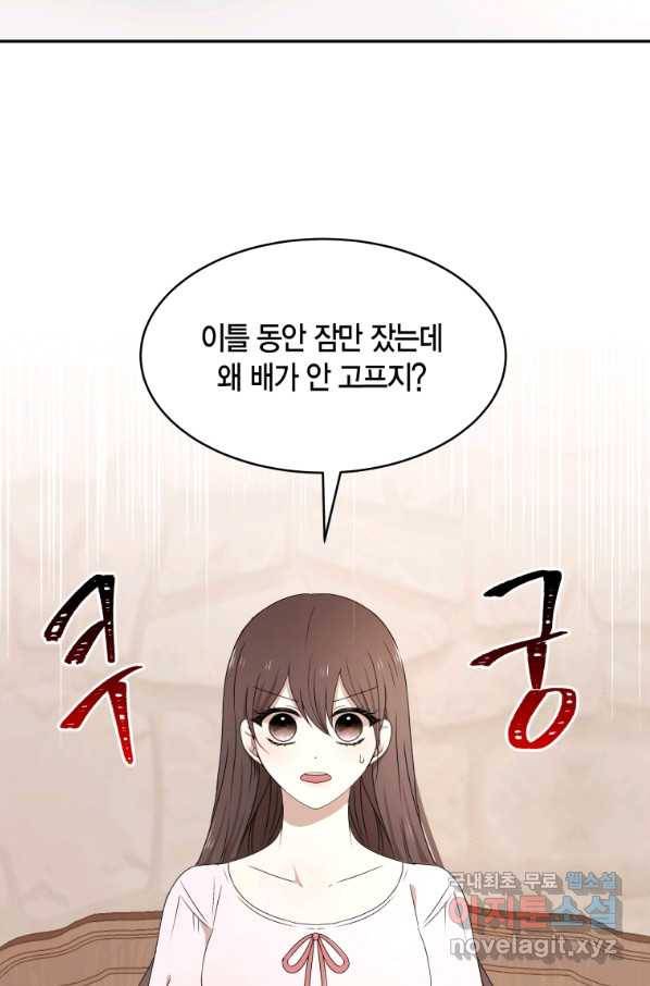 아이고, 폐하! 56화 34