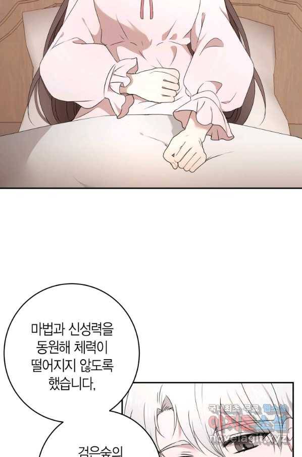 아이고, 폐하! 56화 35