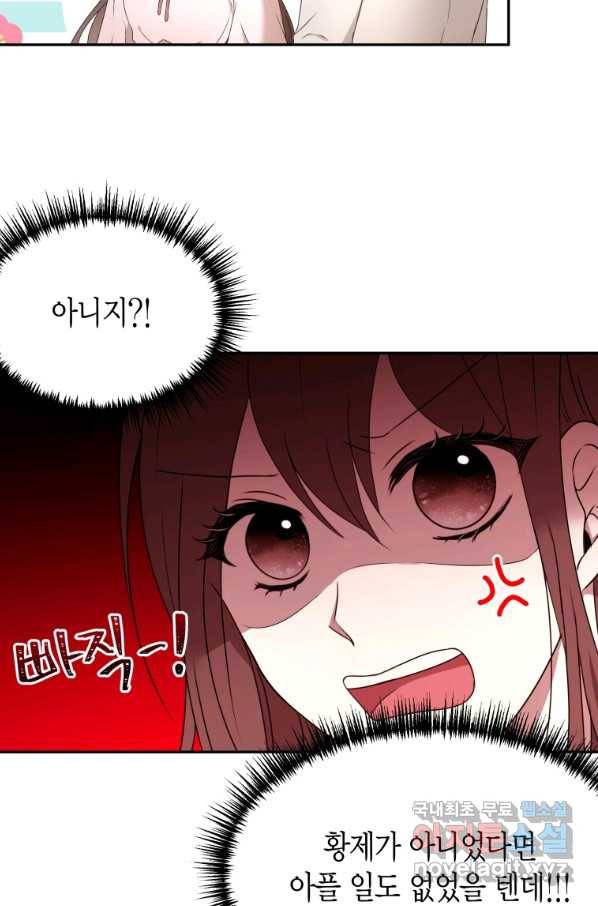 아이고, 폐하! 56화 37