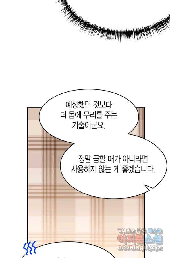 아이고, 폐하! 56화 38
