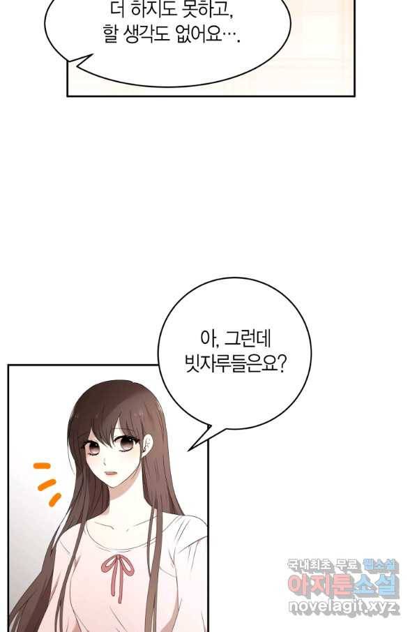 아이고, 폐하! 56화 39