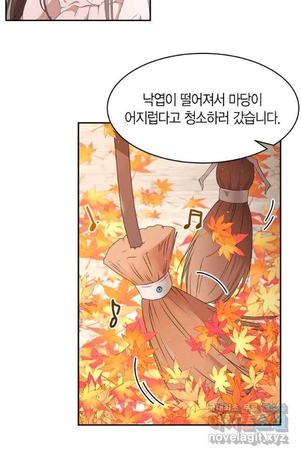 아이고, 폐하! 56화 40
