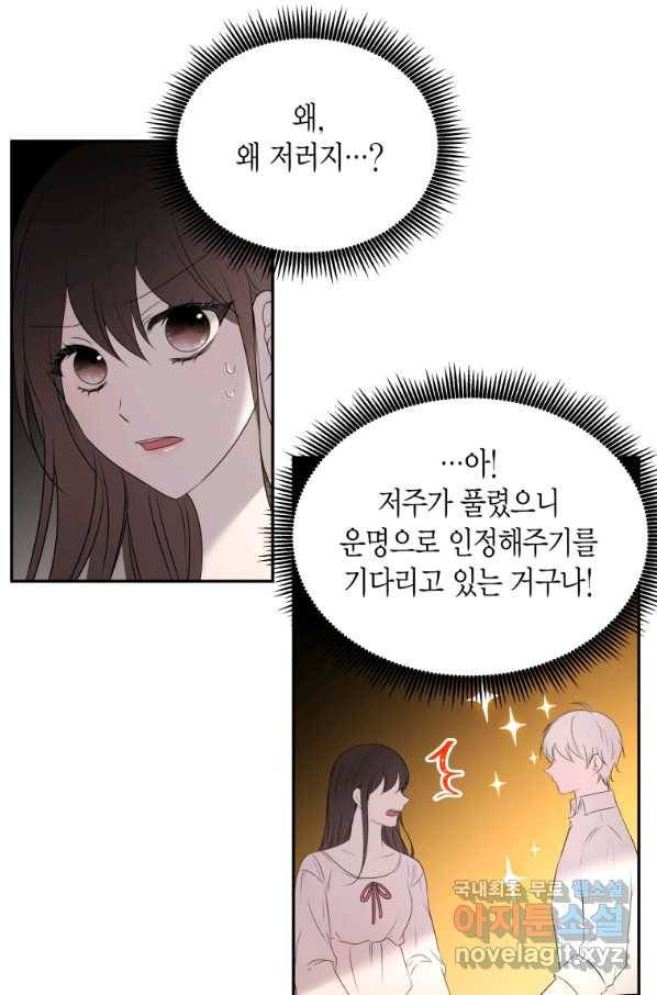 아이고, 폐하! 56화 43