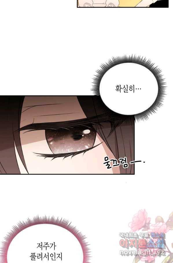 아이고, 폐하! 56화 44