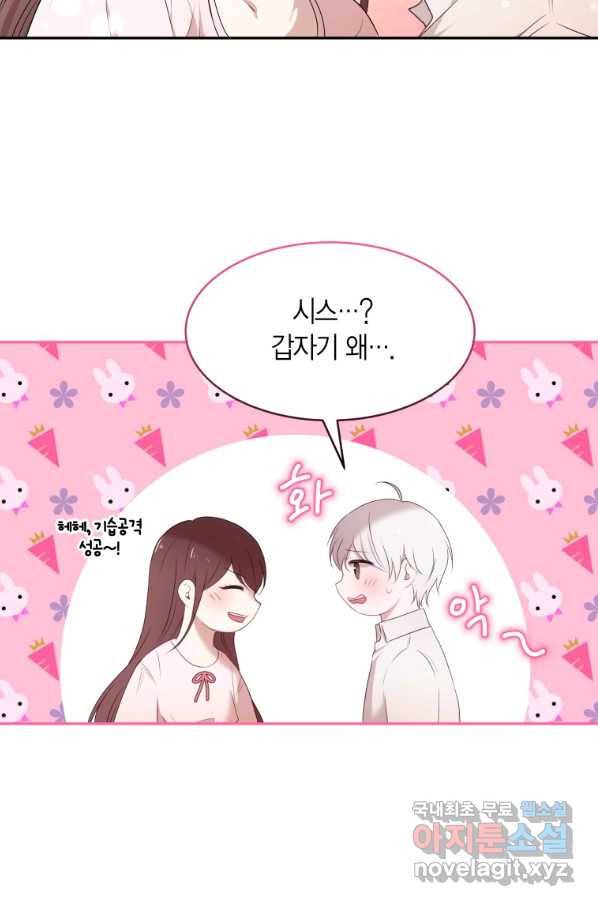 아이고, 폐하! 56화 47