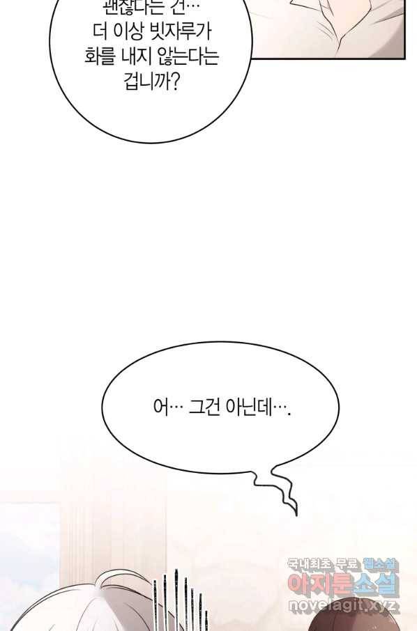 아이고, 폐하! 56화 49