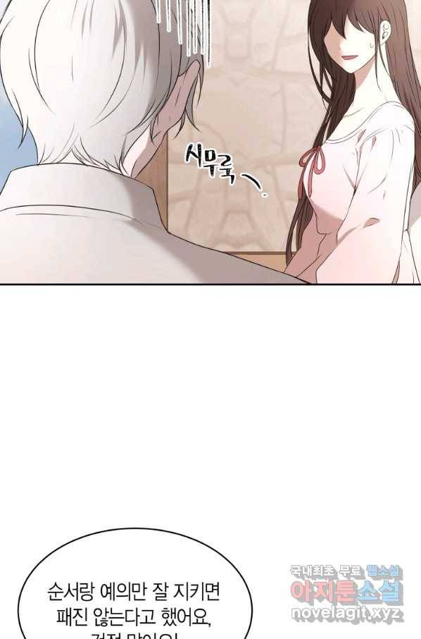 아이고, 폐하! 56화 50