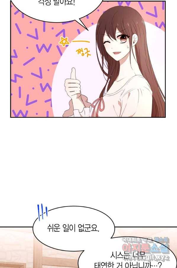 아이고, 폐하! 56화 51