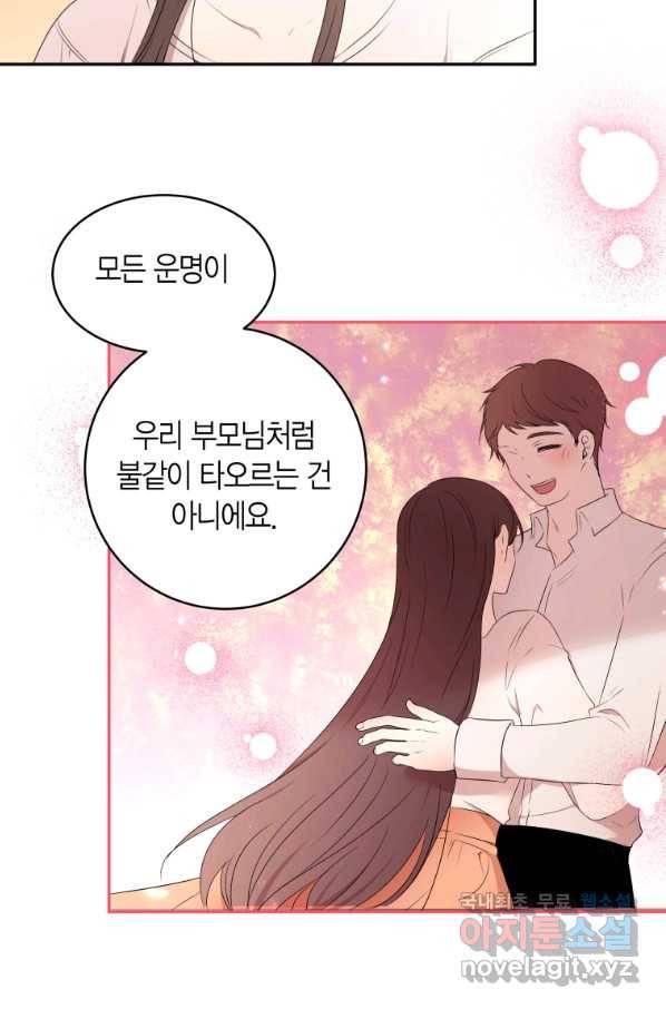 아이고, 폐하! 56화 53