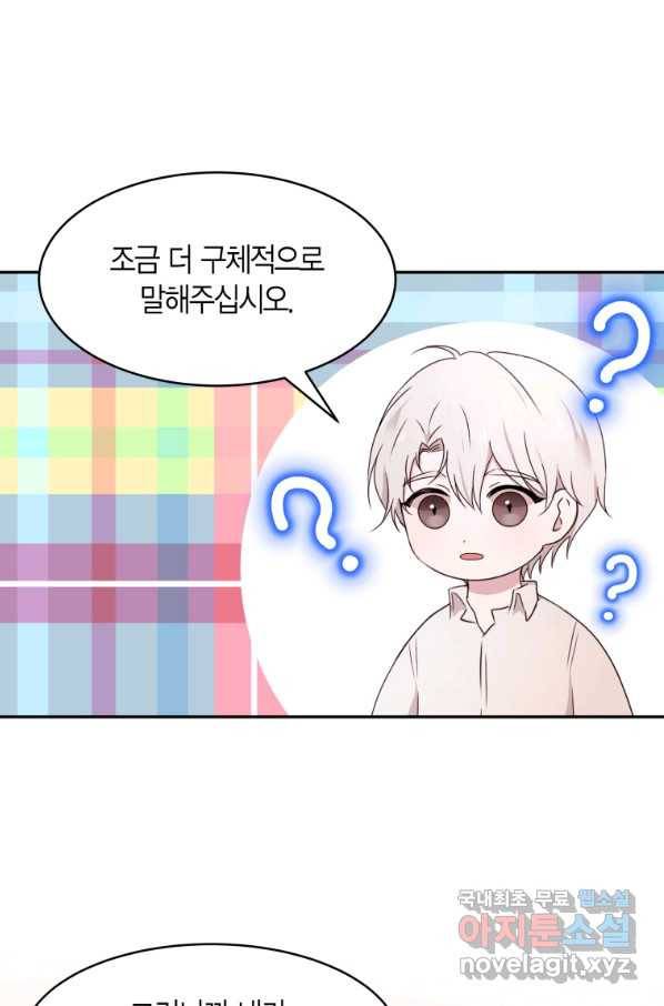 아이고, 폐하! 56화 54