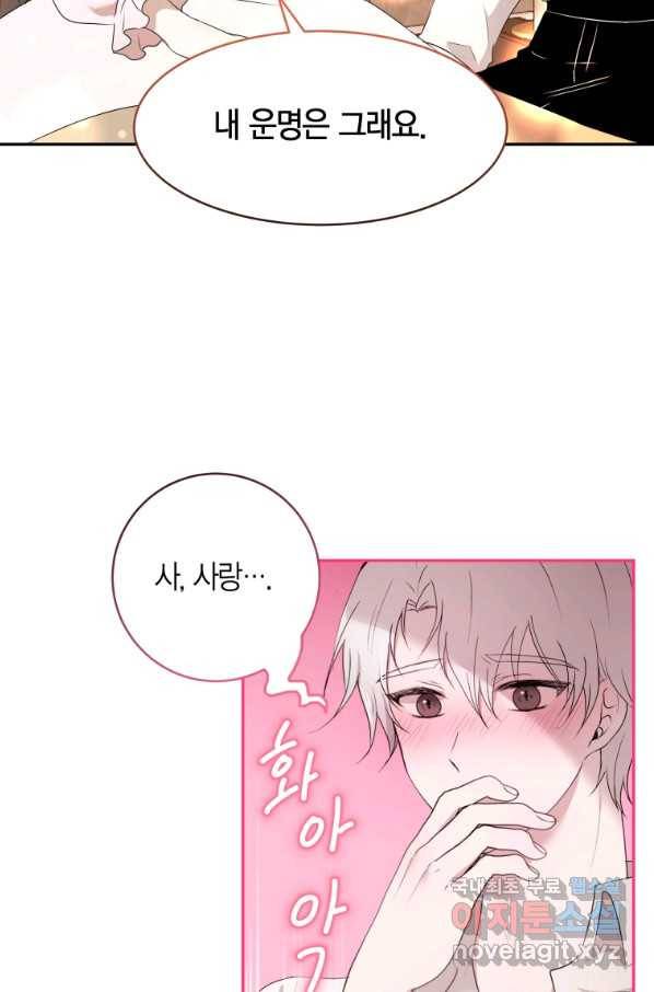 아이고, 폐하! 56화 56