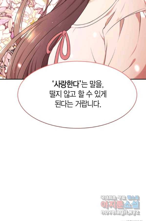 아이고, 폐하! 56화 59