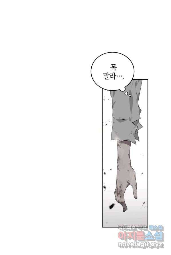 악녀가 길들인 짐승 1화 3