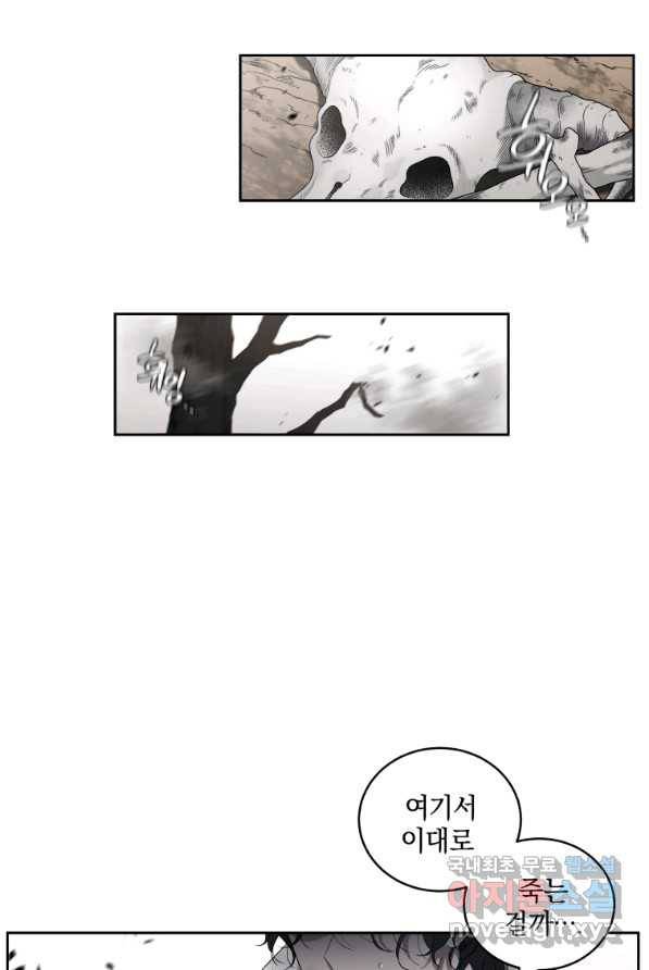 악녀가 길들인 짐승 1화 4