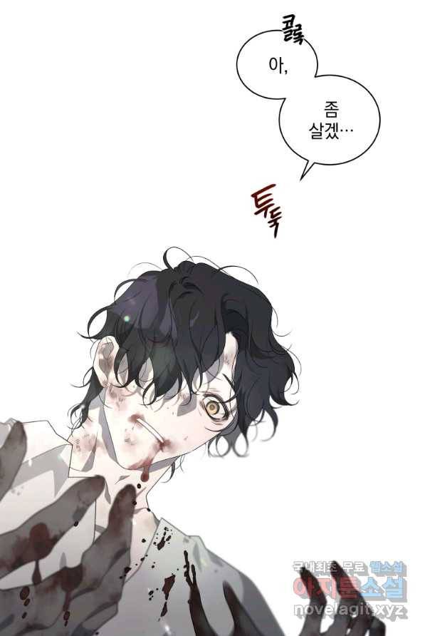 악녀가 길들인 짐승 1화 8
