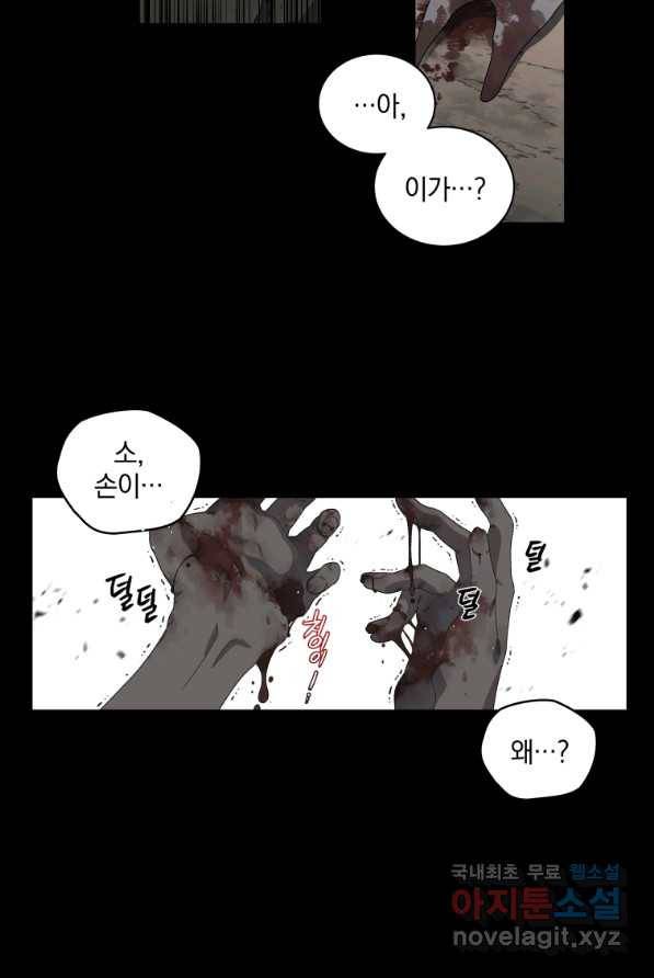 악녀가 길들인 짐승 1화 10