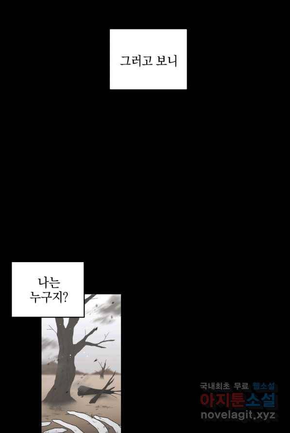 악녀가 길들인 짐승 1화 11