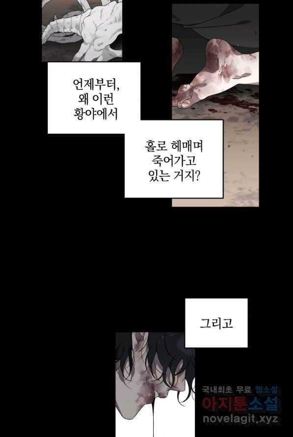 악녀가 길들인 짐승 1화 12